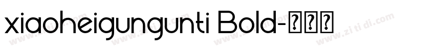 xiaoheigungunti Bold字体转换